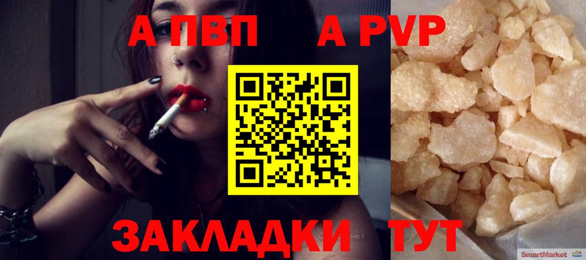 Альфа ПВП  А ПВП кристаллы  A-PVP СК  Вход с VPN  Карталы 
