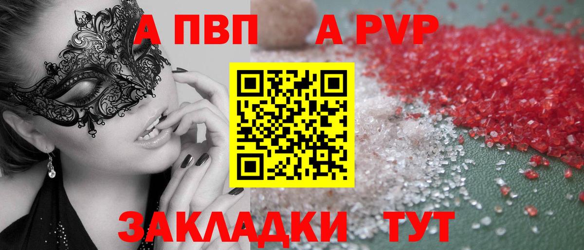 Альфа ПВП кристаллы Карталы