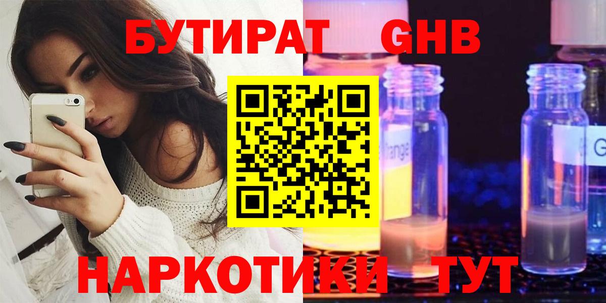 Бутират Butirat Карталы