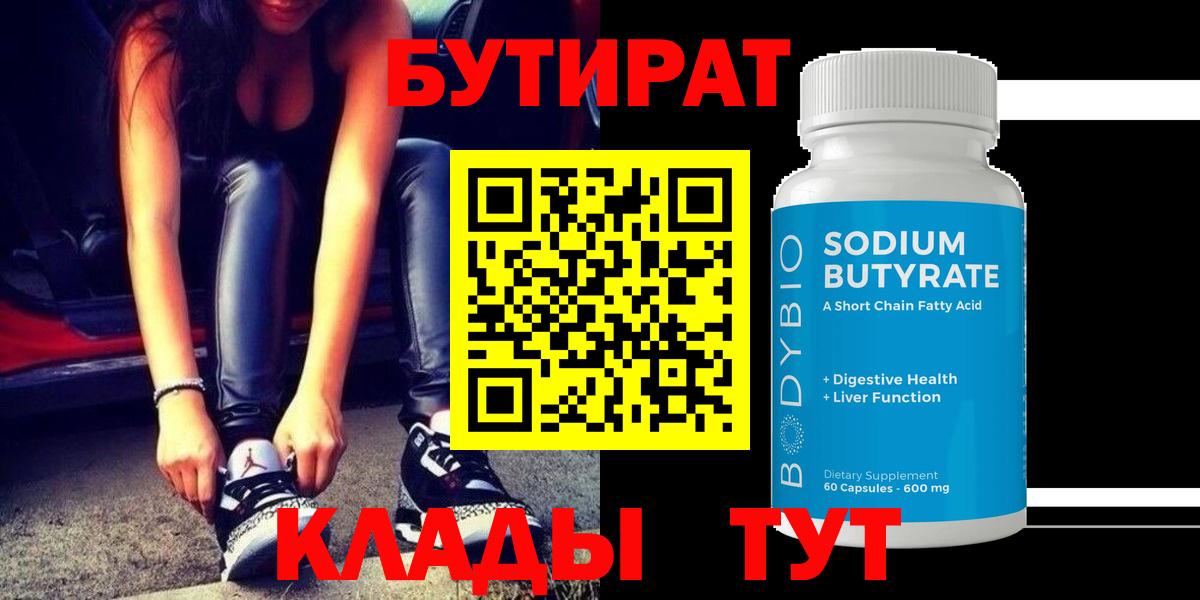 БУТИРАТ 99%  Вход с VPN  Карталы 