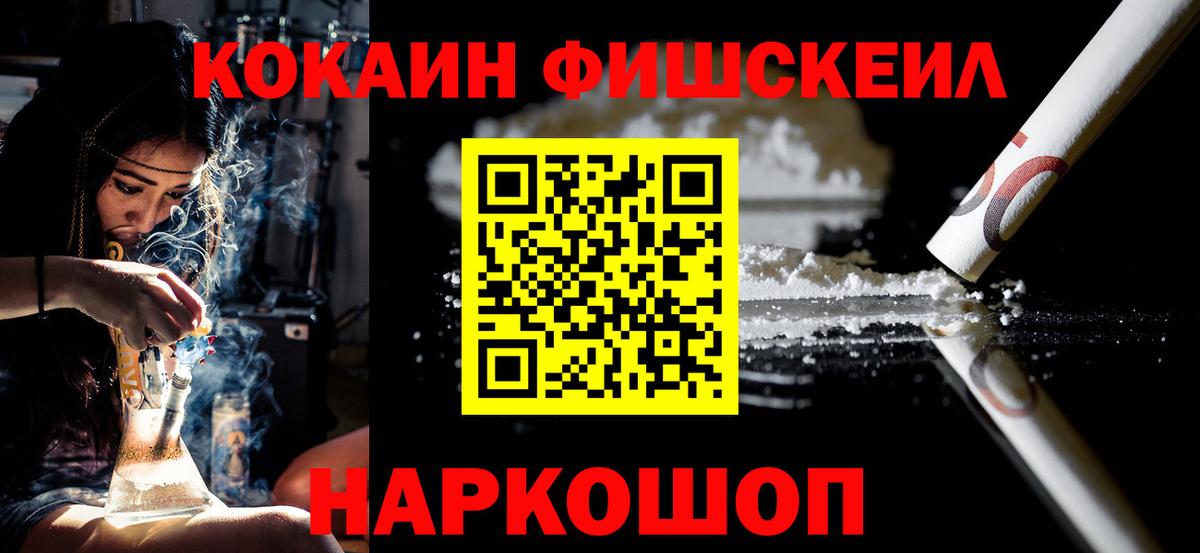 Карталы  Кокаин Fish Scale  COCAIN  Вход с VPN  КОКАИН 97% 