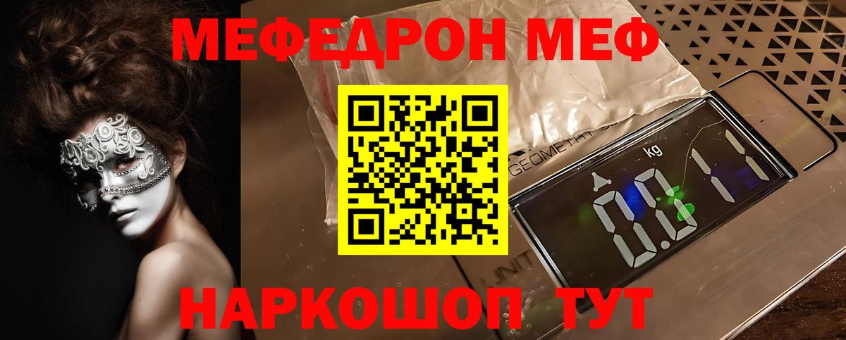 МЕФ  МЯУ-МЯУ мука  Вход с VPN  купить  цена  Карталы 